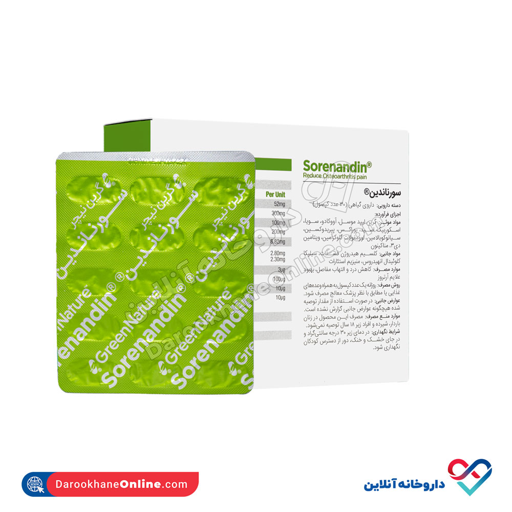 کپسول سورناندین گرین نیچر 30 عددی - Image 7